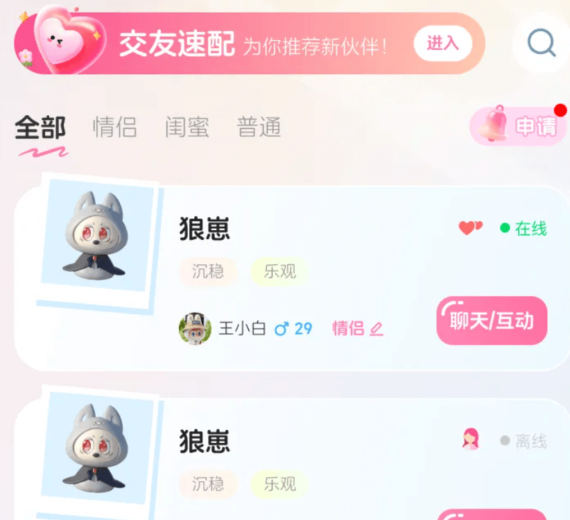 交友匹配界面
