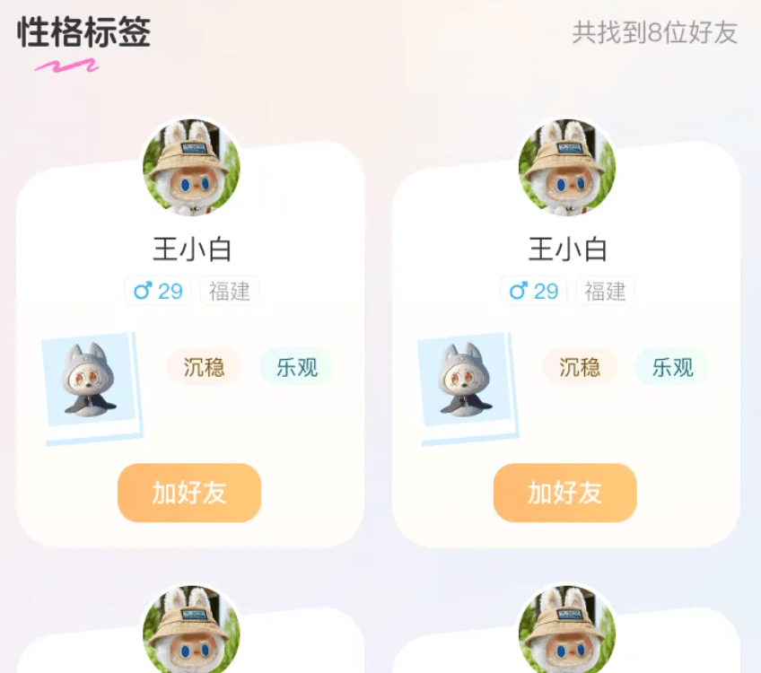 好友列表界面